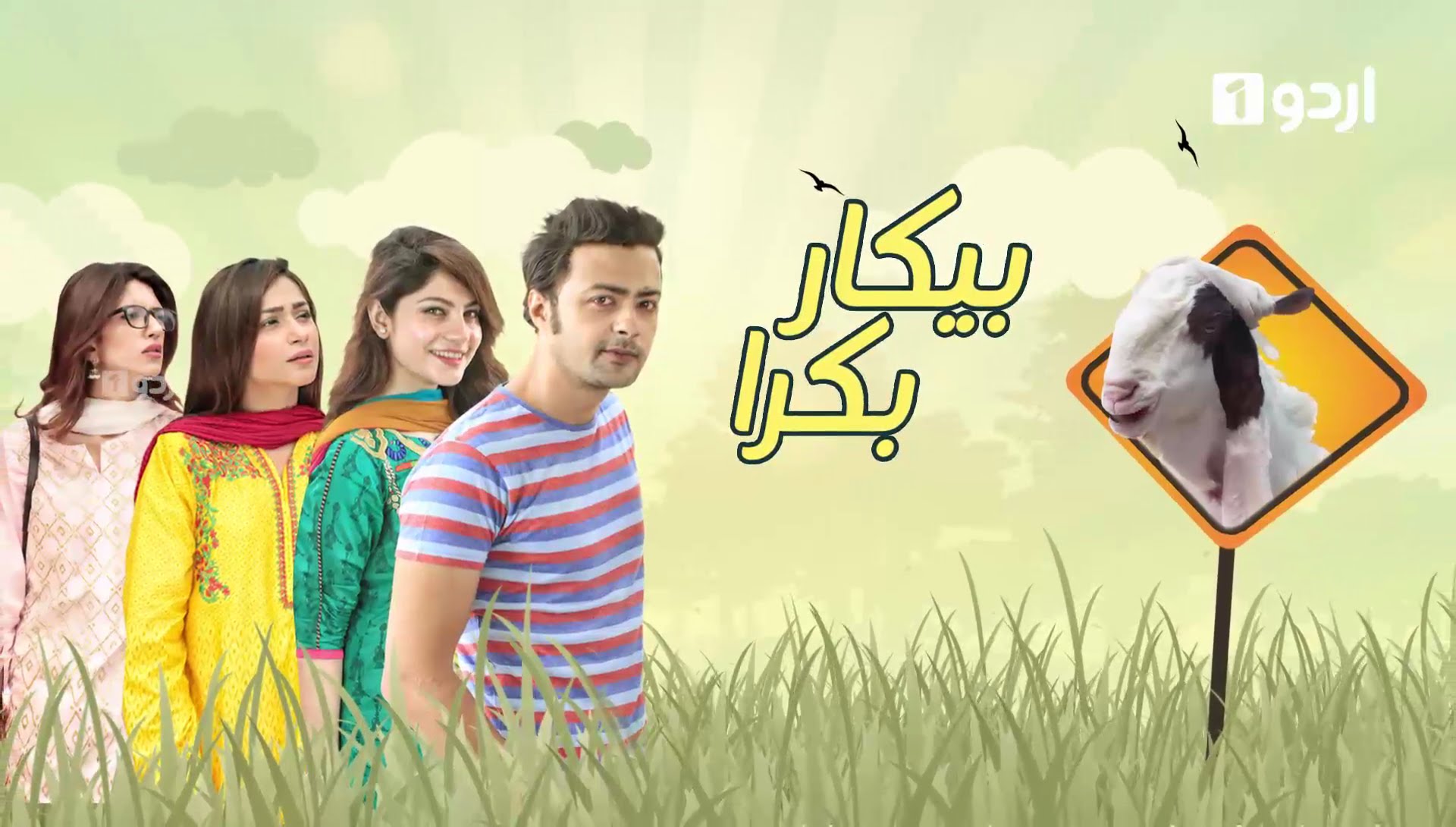 Bekaar Bakra - Eid Day Special Telefim | Urdu1