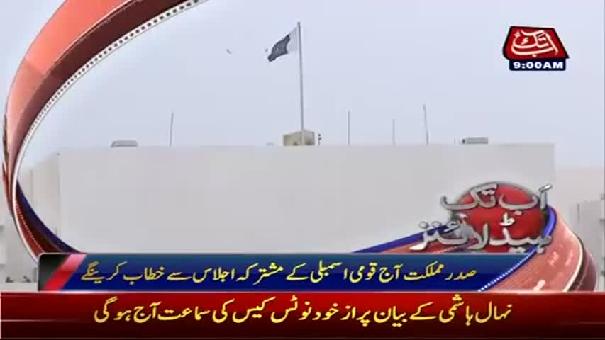 AbbTakk Headlines - 09 AM - 01 June 2017