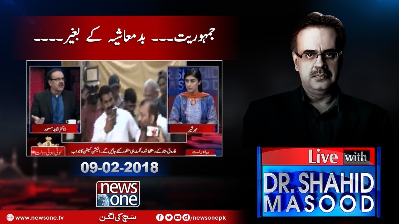 Live with Dr.Shahid Masood | 09-Febrary-2018 | MQMP | Senate Election |