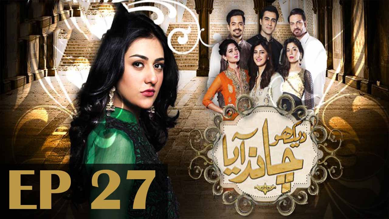 Dekho Chand Aaya - Episode 27 (Last) | Har Pal Geo