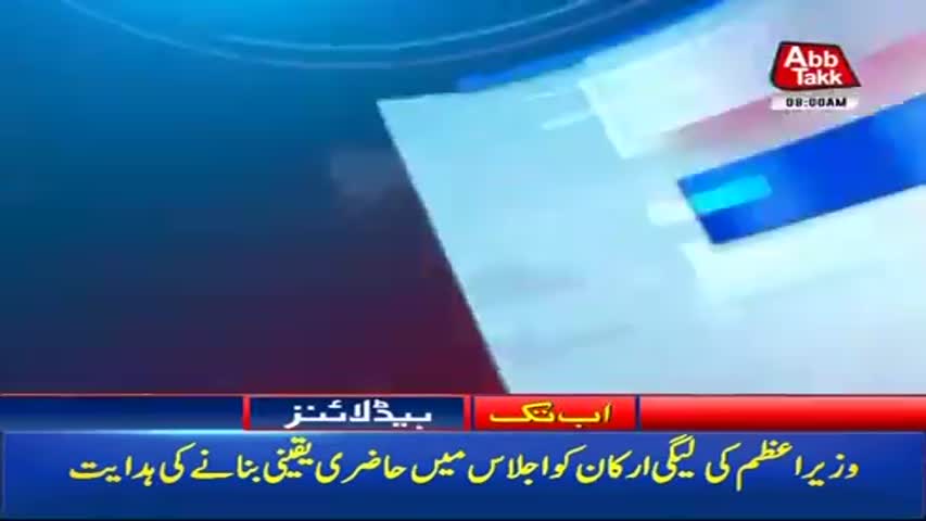 AbbTakk Headlines – 08 AM – 21 November 2017