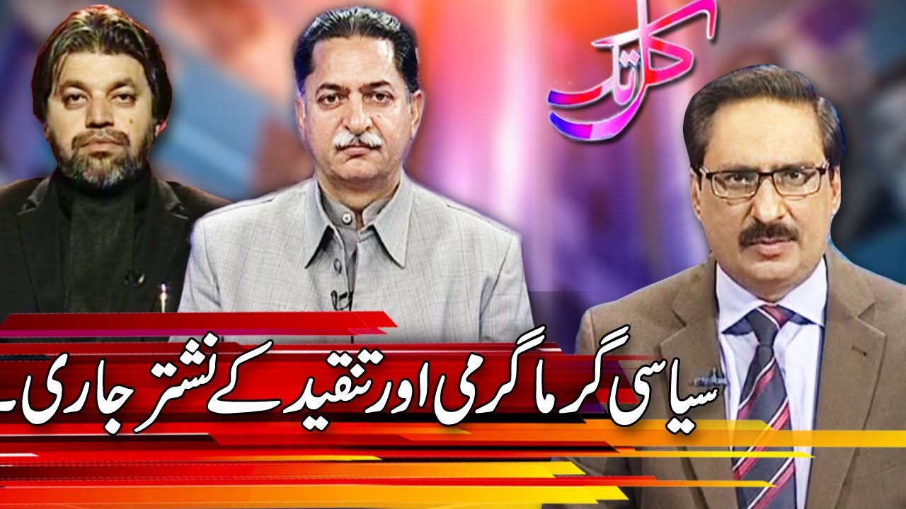 Political Bombshells - Kal Tak 2 May 2017 - Express News