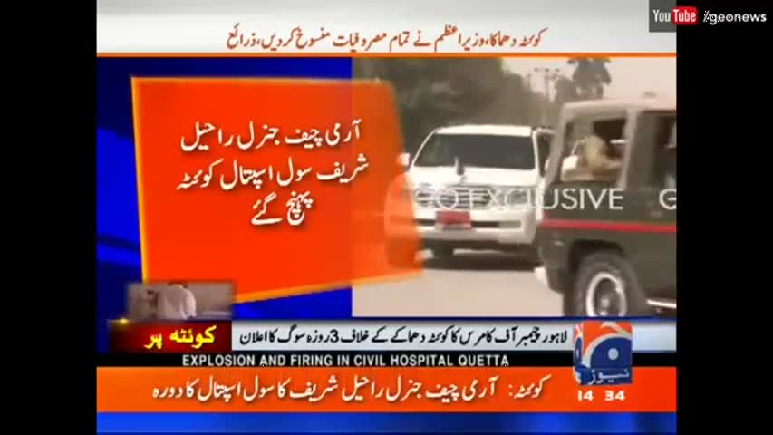 Army Chief Arrives Quetta Amid Deadly Blast