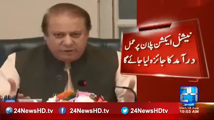 24 Breaking: Prime Minister to chair meeting on law and order today