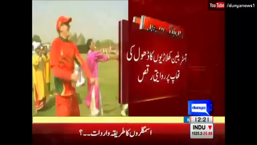 Why this Australian team is performing on Bhangra in Lahore? | Dunya News