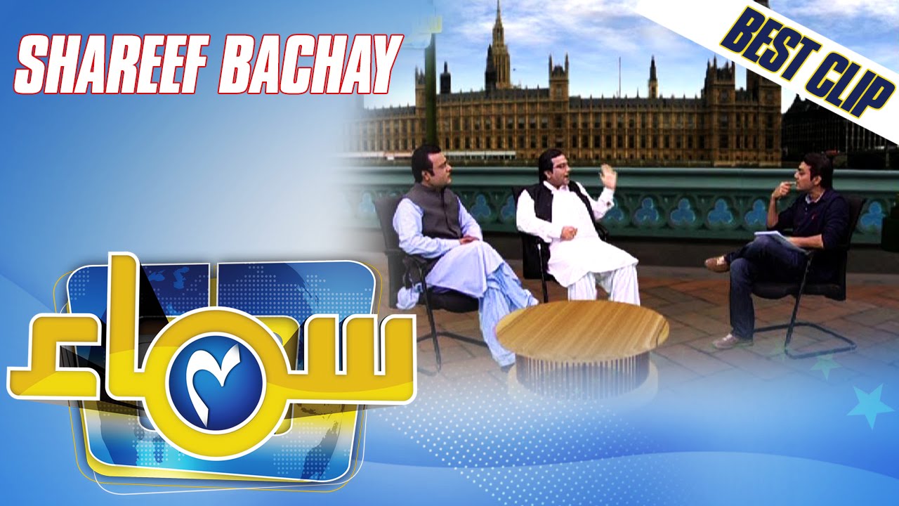 Shareef Bachay | Samaa Char | Best Clip