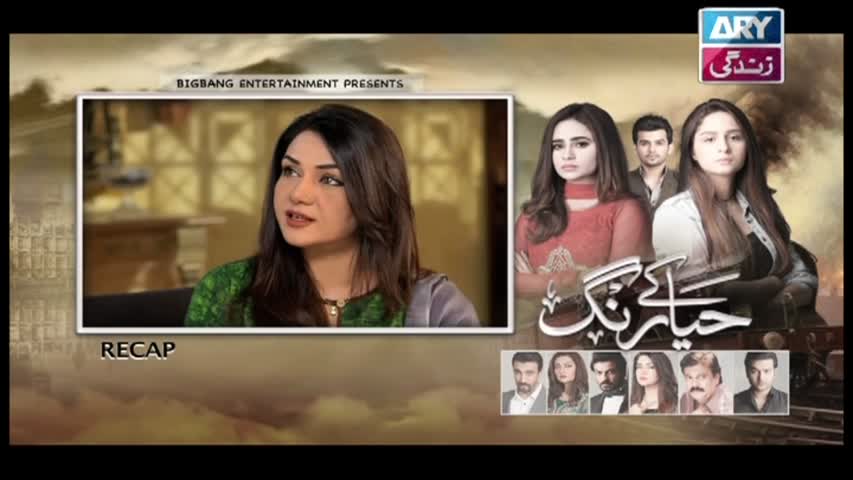Haya Kay Rang Episode 17 - ARY Zindagi Drama
