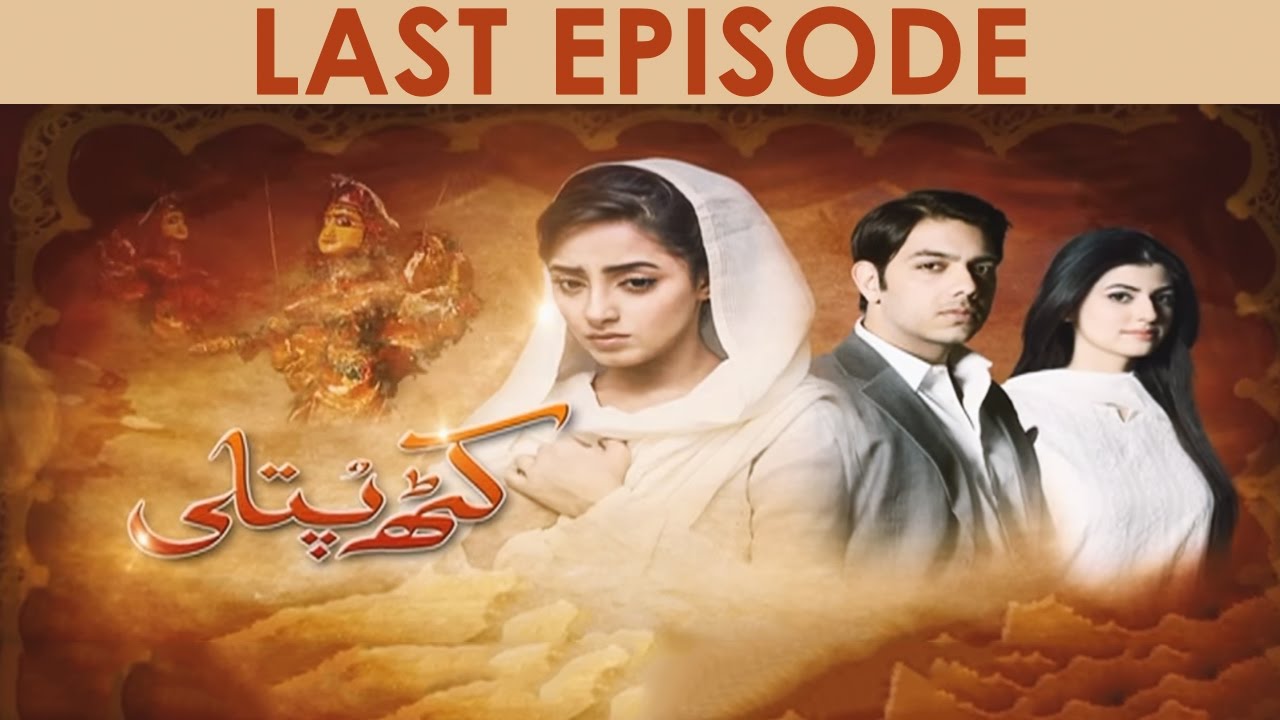 Kathputli Last Episode HD HUM TV Drama 23 October 2016