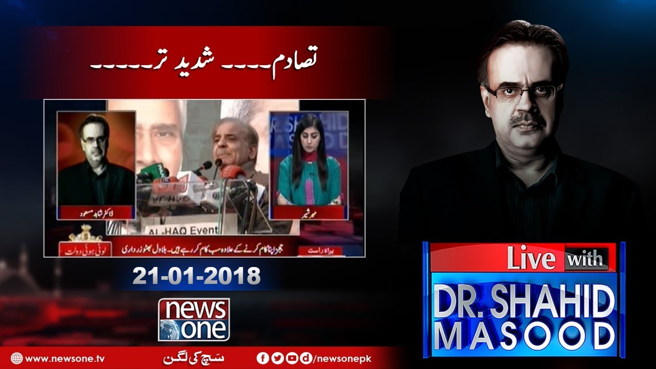 Live with Dr.Shahid Masood | 21-January-2018 | Supreme Court  | Shahbaz Sharif | Rao Anwar |