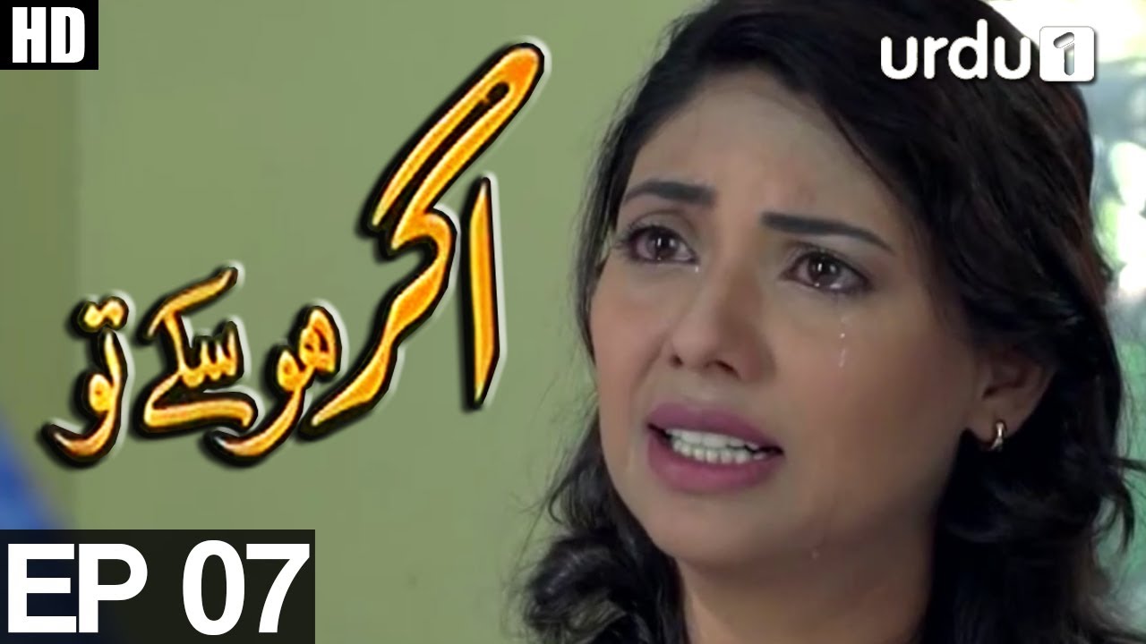 Agar Ho Sakay To - Episode 07 | Urdu 1 ᴴᴰ Drama | Syed Jibran ,Sunita Marshall , Nomaan Masood
