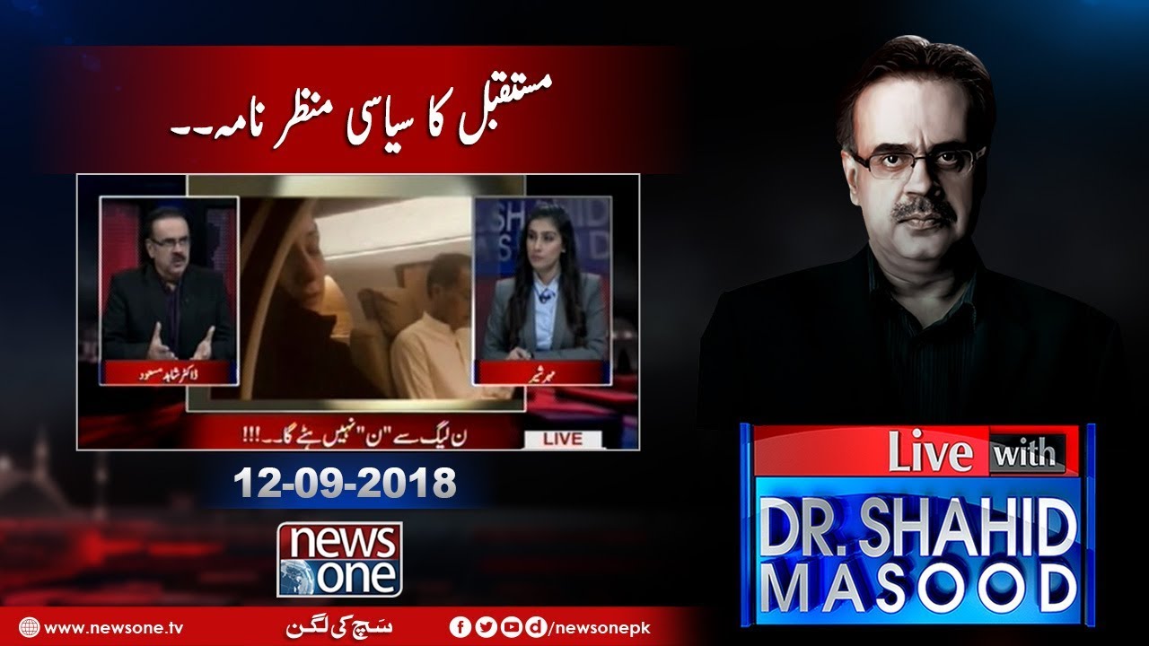 Live with Dr.Shahid Masood | 12-September-2018 | Kulsoom Nawaz | Nawaz Sharif | New Budget |