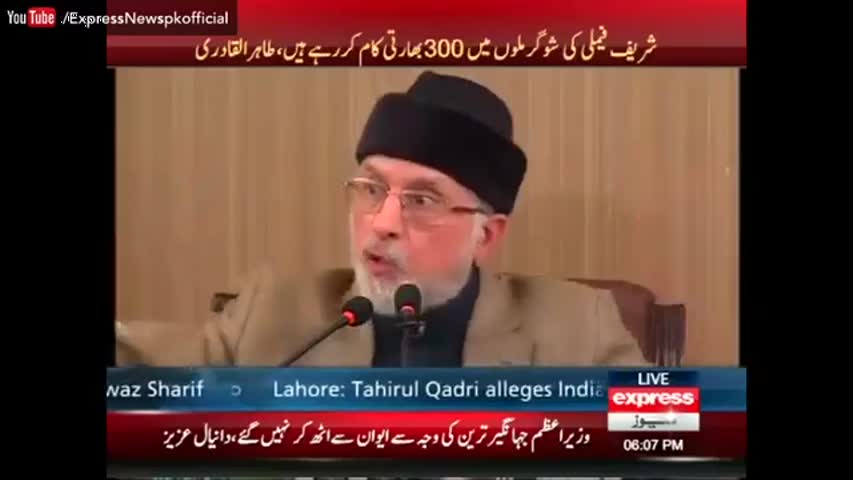 Tahir ul Qadri claims that Indian Agents are Working in Ramzan Sugar Mill - Express News
