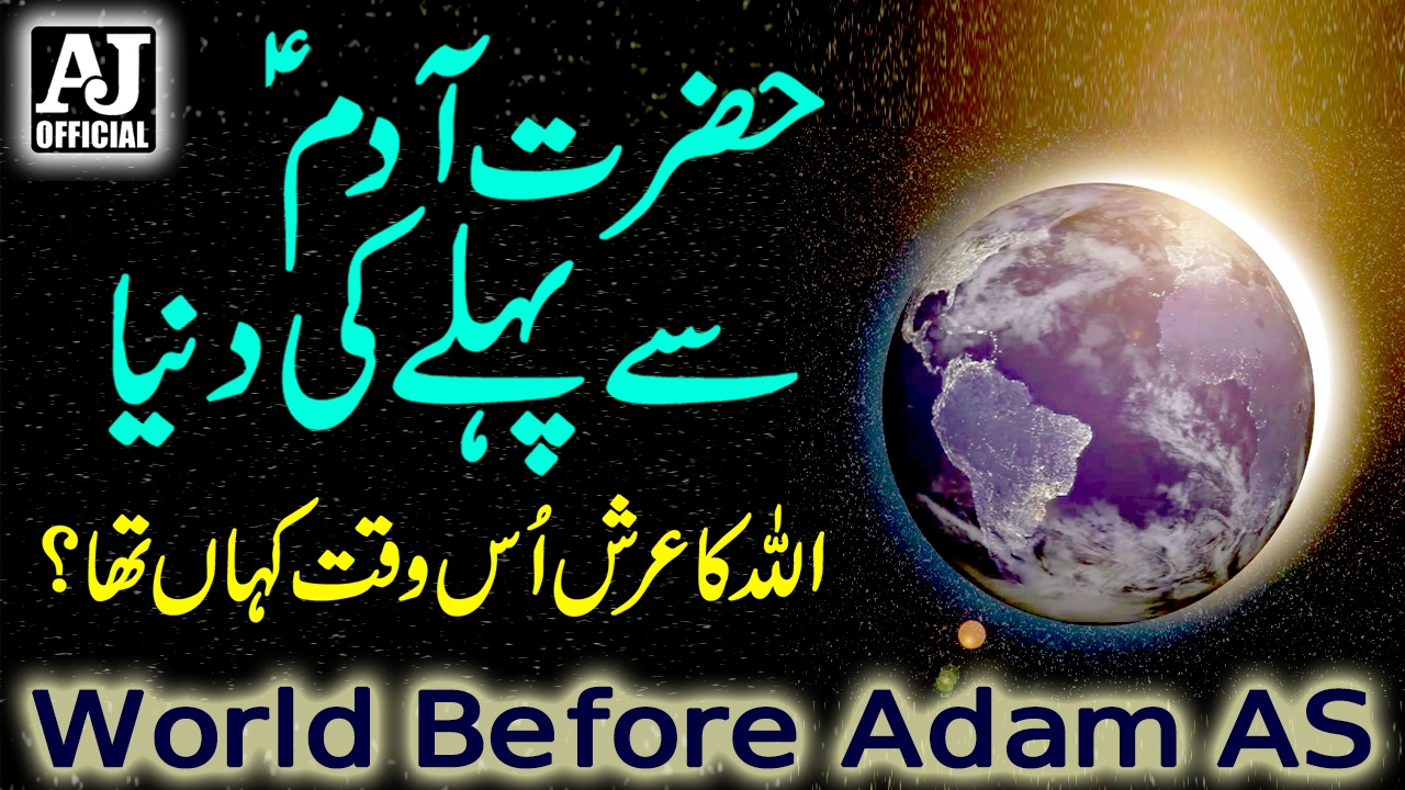 Adam AS Se Phele Ki Dunya | Allah Ka Arsh Kahan Tha | World Before Adam AS
