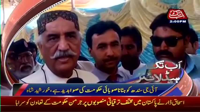 AbbTakk Headlines - 02 PM - 06 April 2017