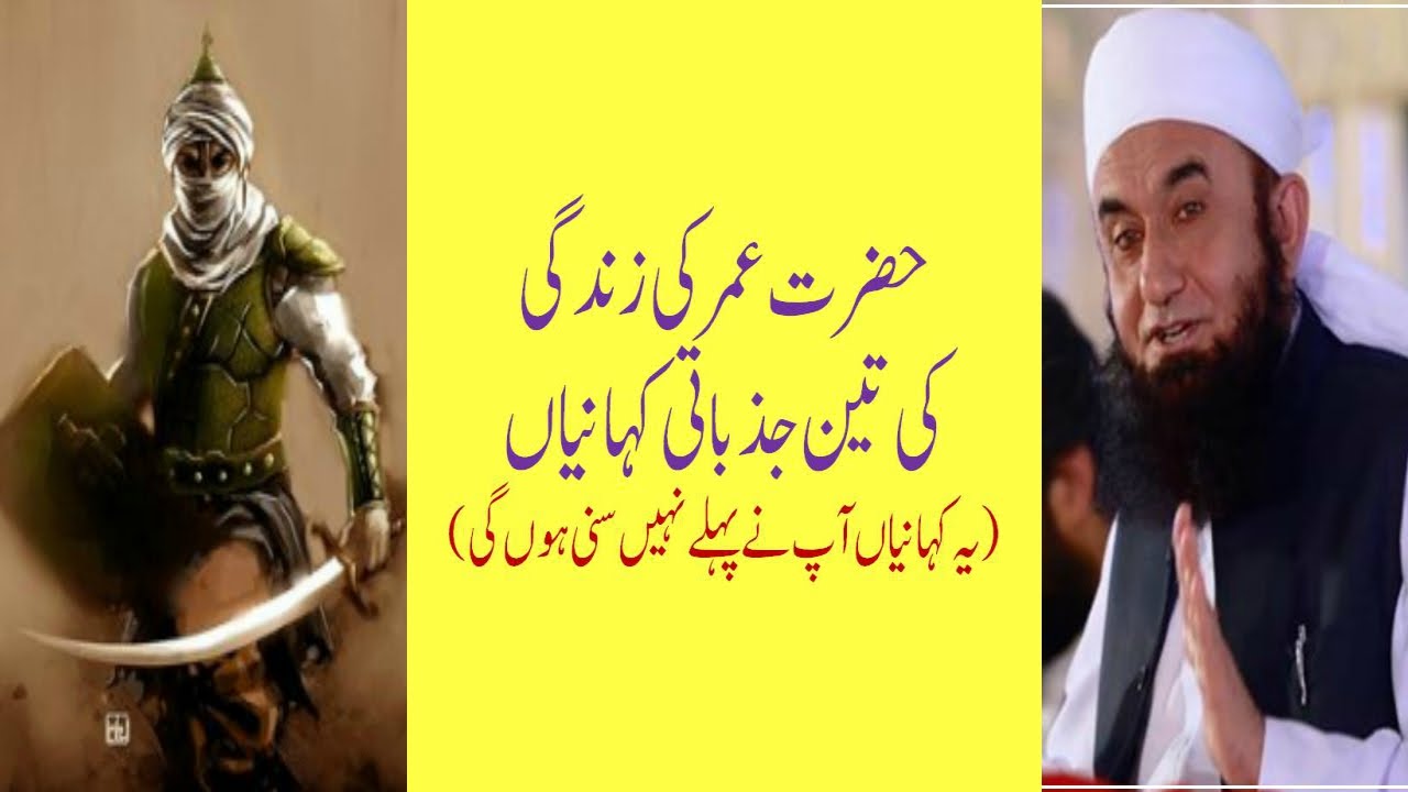 Two Emotional Stories Of Hazrat Umar RA Life By Maulana Tariq Jameel 2016