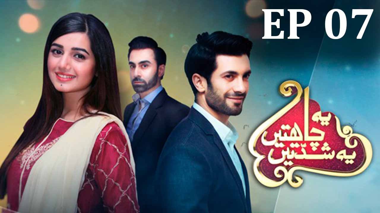 Yeh Chahatein Yeh Shiddatein - Episode 7 | Har Pal Geo