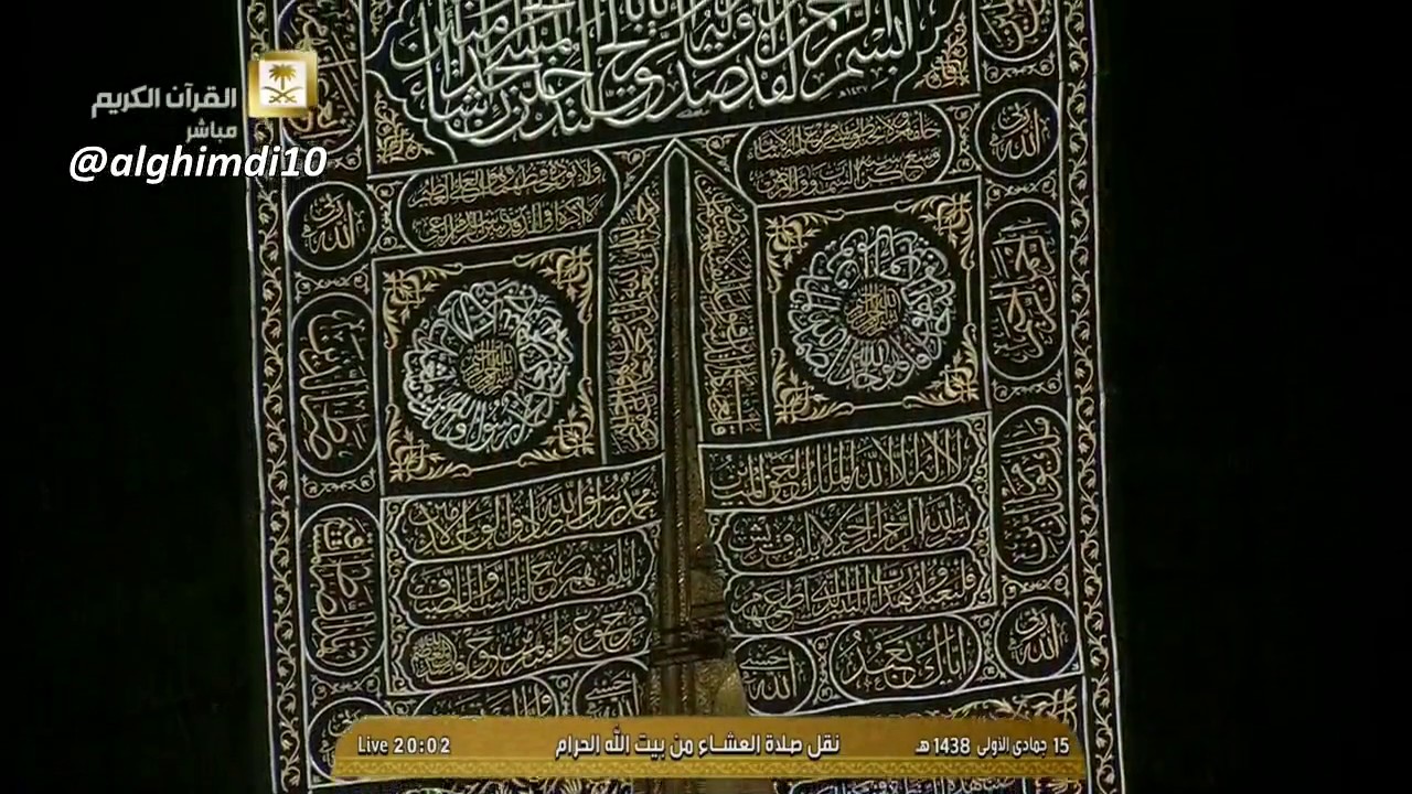 12th February 2017 Makkah Isha by Sheikh Ghamdi