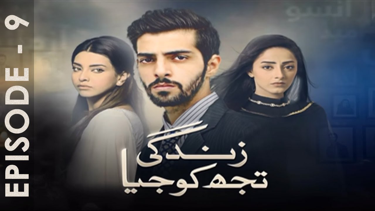 Zindagi Tujh Ko Jiya Episode 9 Full HUM TV Drama 07 Mar 2016