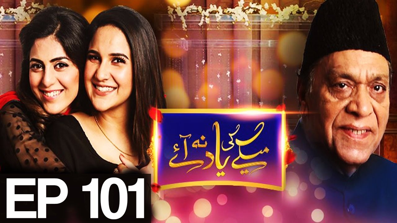 Maikay Ki Yaad Na Aaye - Episode 101 | Har Pal Geo
