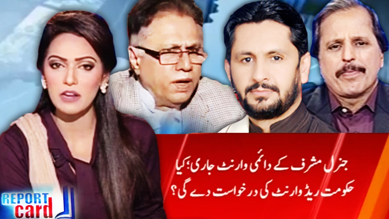 Report Card with Ayesha Baksh - 10 February 2017 - Geo News