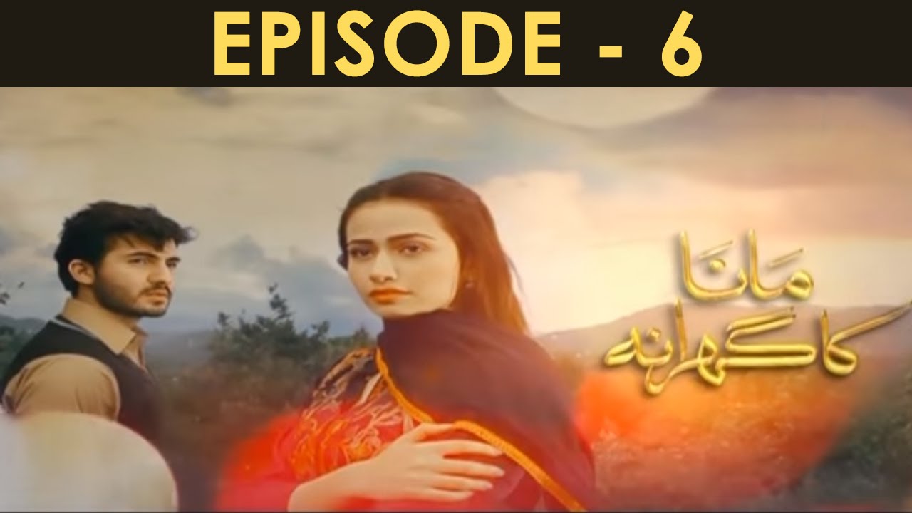 Mana Ka Gharana Episode 6 Full HUM TV Drama 13 Jan 2016