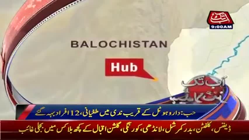 Abb Takk Headlines - 09 AM - 30 June 2017