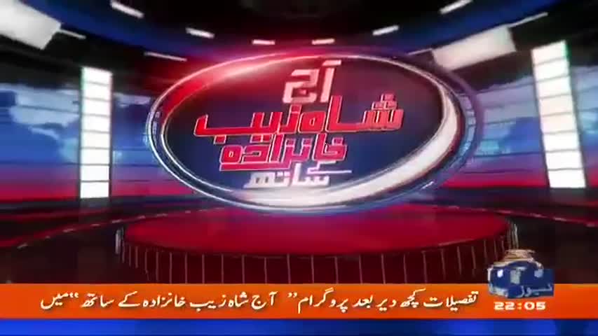 Aaj Shahzaib Khanzada Kay Sath – 29th May 2017