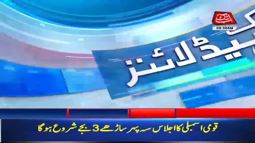 AbbTakk Headlines – 09 AM – 17 Aug 2018