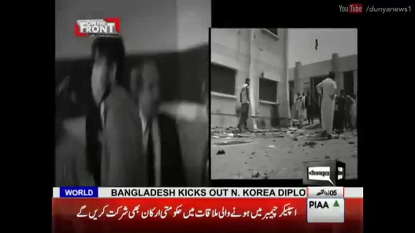 On The Front - 8 August 2016