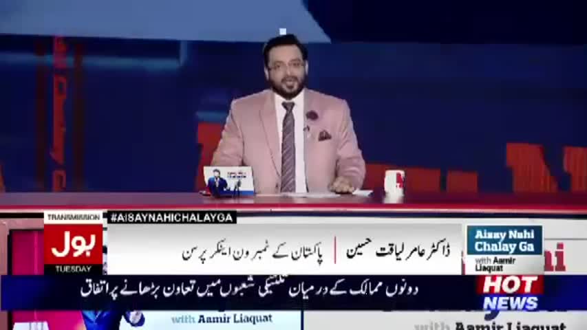 Aisay Nahi Chalay Ga 6 December 2016 With Aamir Liaquat  - Bol News