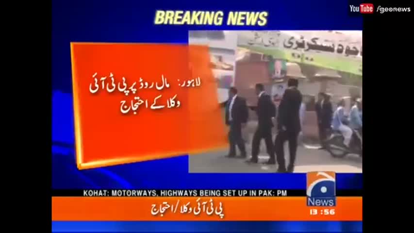 لاہور تحریک انصاف کے وکلا بدمعاشی پے اترآئے