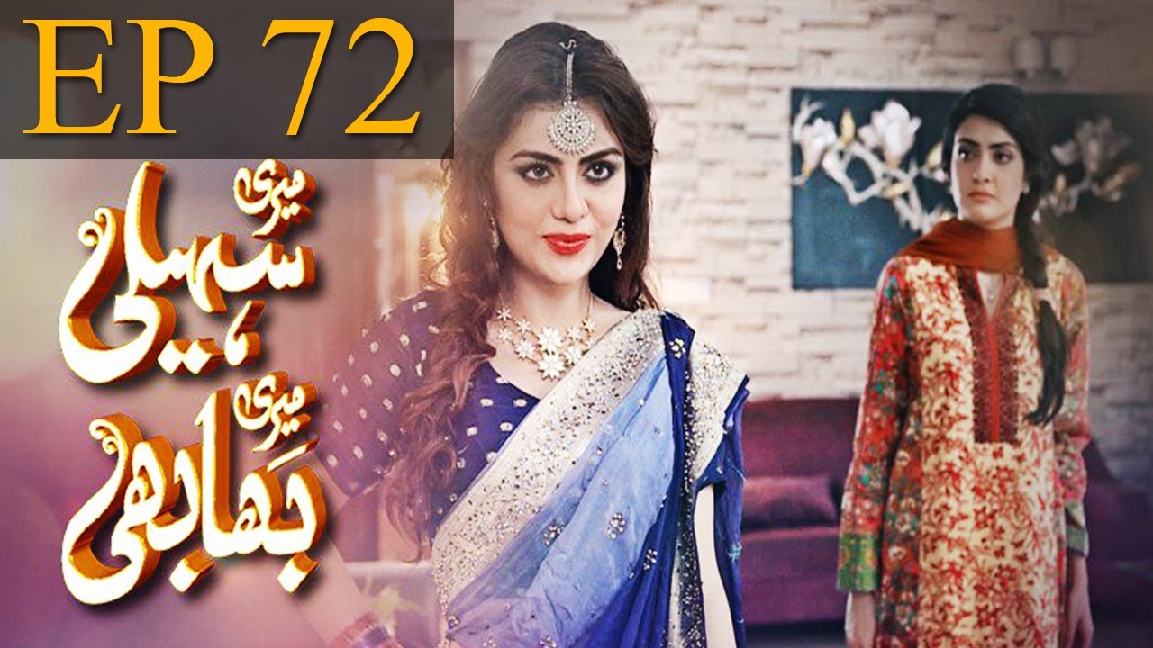 Meri Saheli Meri Bhabhi - Episode 72 | Har Pal Geo