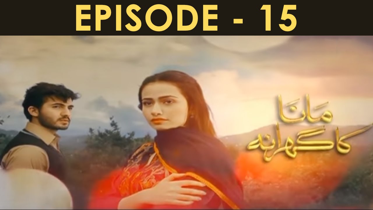 Mana Ka Gharana Episode 15 Full HUM TV Drama 16 Mar 2016