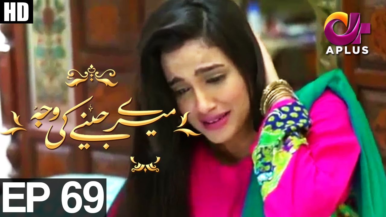 Mere Jeenay Ki Wajah - Episode 69 | A Plus ᴴᴰ Drama | Bilal Qureshi, Hiba Ali, Faria Sheikh