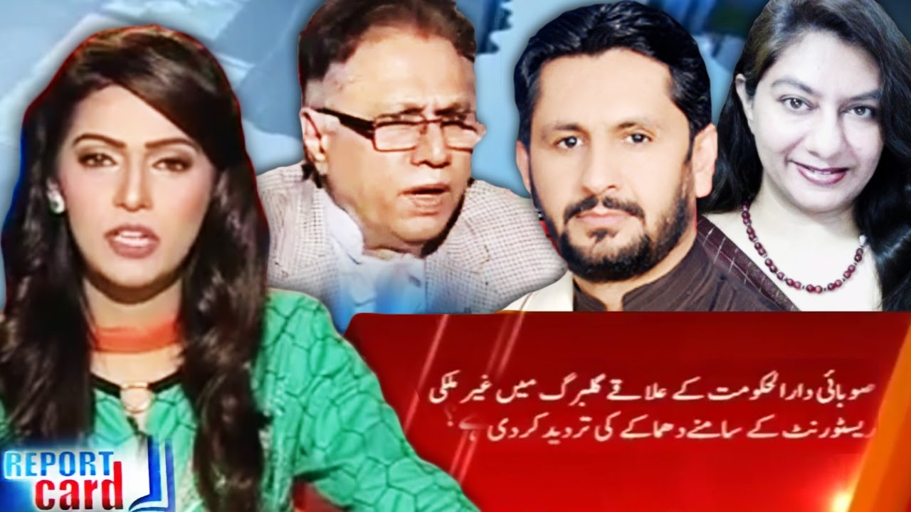 Report Card with Ayesha Baksh - 23 February 2017 - Geo News