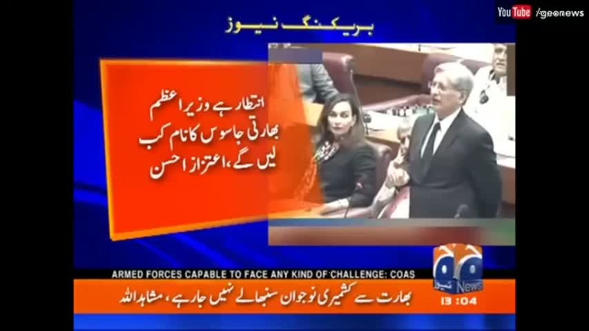 PPP's Aitzaz Asks the PM Why He Didn't Mention Indian Spy Jadhav