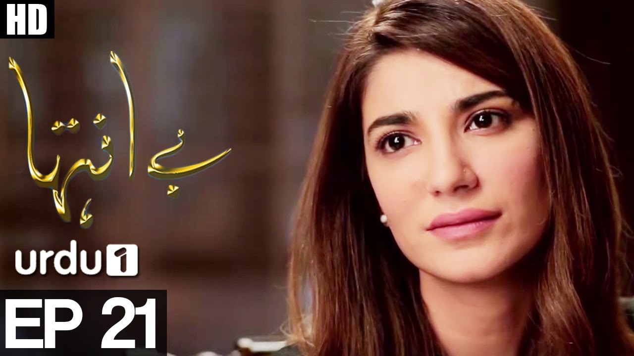 Be Inteha - Episode 21 | Urdu1 ᴴᴰ Drama | Rubina Ashraf, Sami Khan, Naveen Waqar, Waseem Abbas