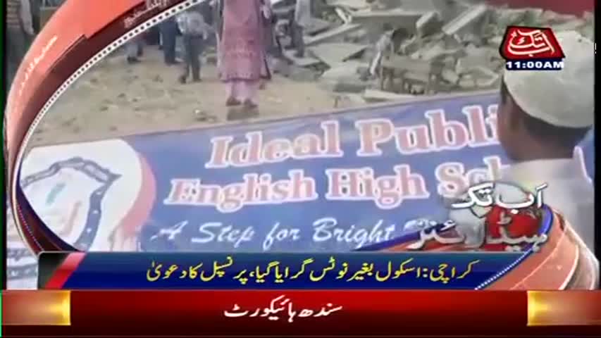 AbbTakk Headlines - 11 AM - 19 May 2017