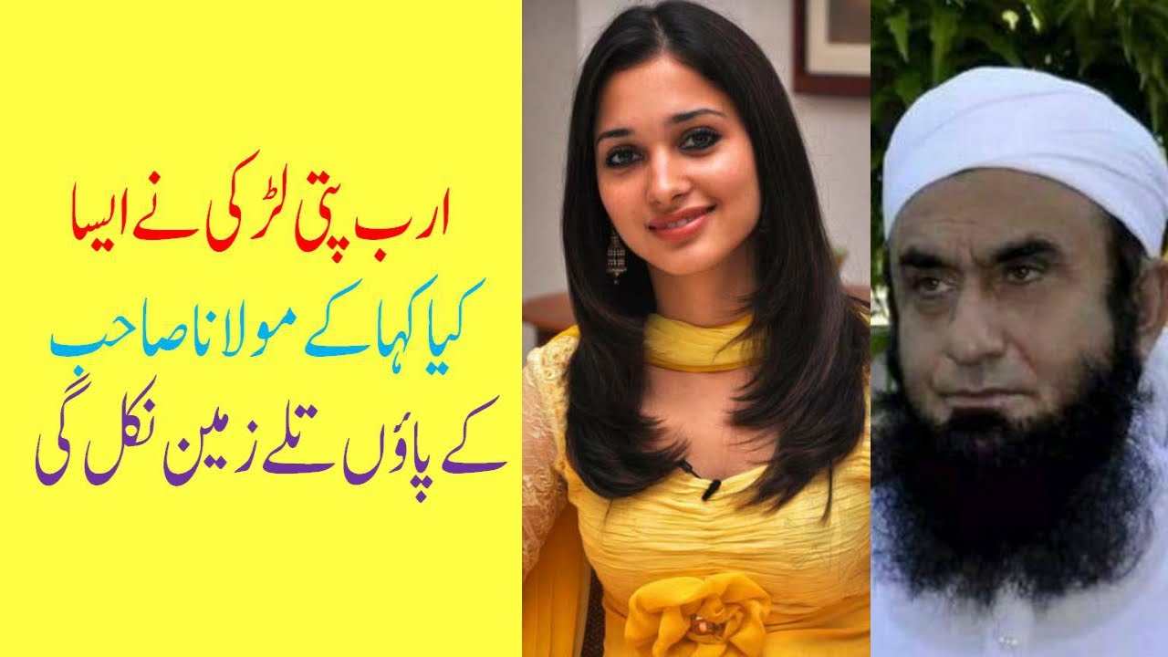 Modern Girl AskSomething Unbeliable Qustion To Maulana Tariq Jameel 2016
