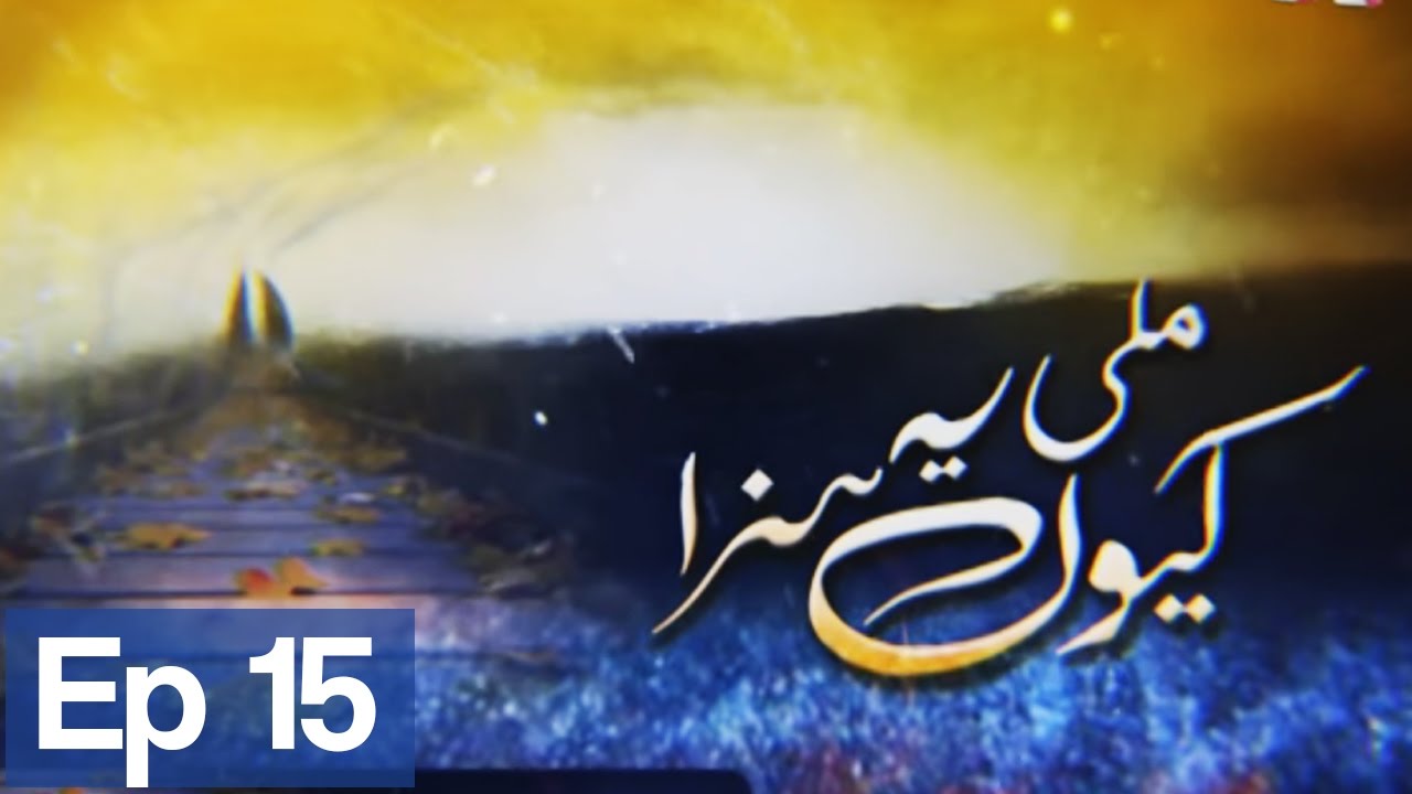 Kyun Mili Yeh Saza - Episode 15 | A Plus