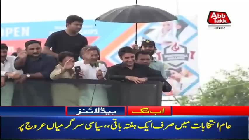 AbbTakk Headlines – 04 PM – 18 July 2018