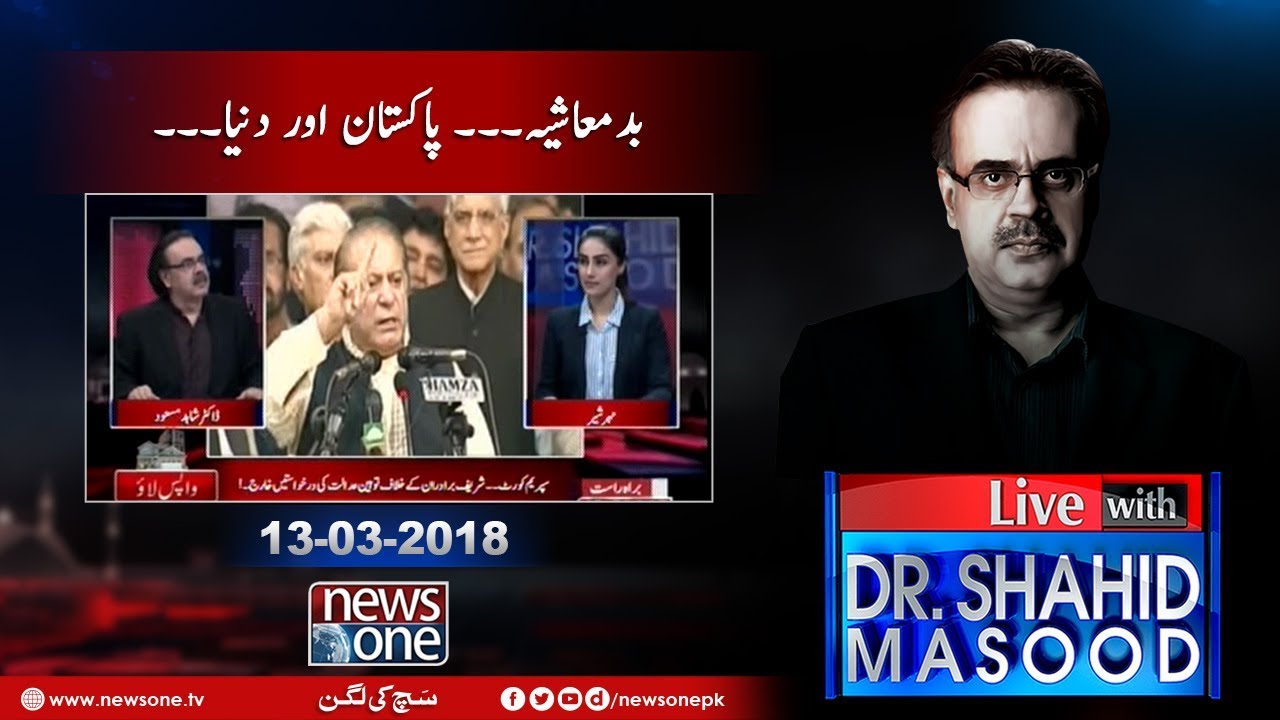 Live with Dr.Shahid Masood |13-March-2018 | Asif Zardari | Media | Nawaz Sharif