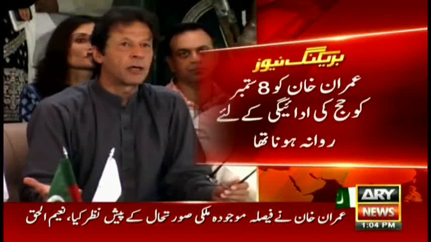 Imran Khan cancels plans of performing Hajj