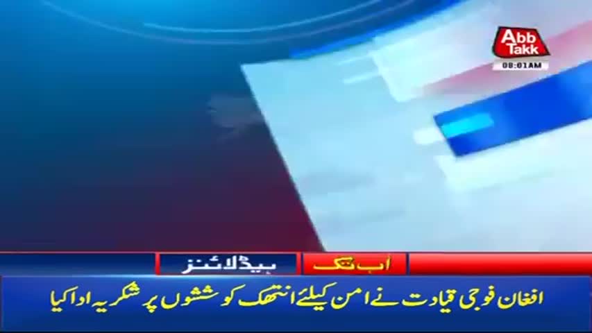 AbbTakk Headlines – 08 AM – 28 August 2017