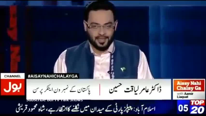 Aisay Nahi Chalay Ga | Dr Amir Liaquat | 30 December 2016 | Bol News