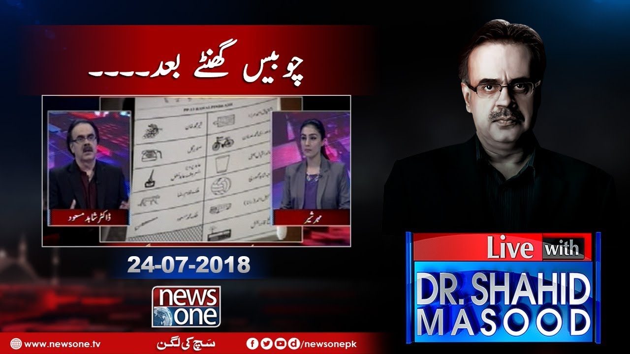 Live with Dr.Shahid Masood | 24-July-2018 | 24 Ghante Baad | Election 2018