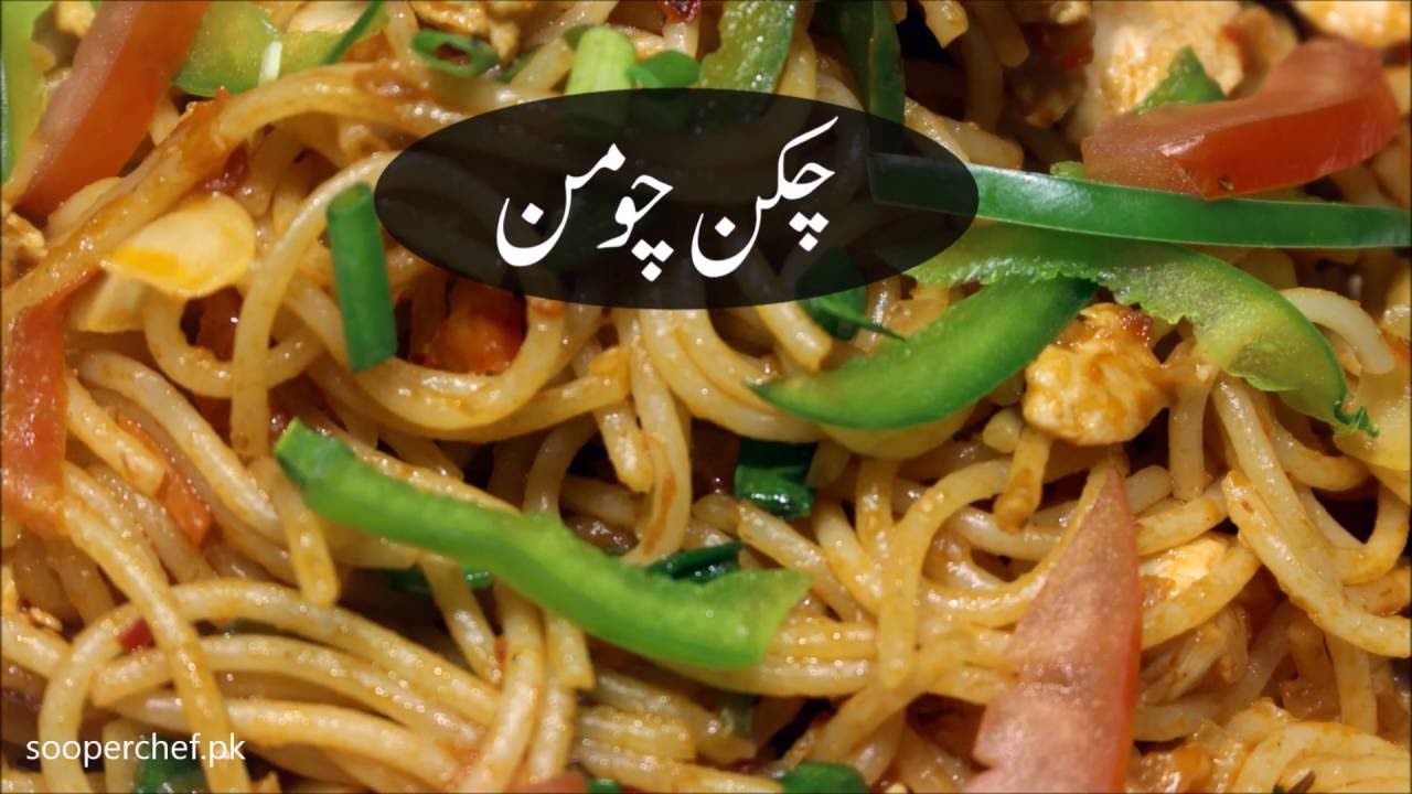 Chicken Chow Mein Recipe - Chicken Noodles - Sooperchef