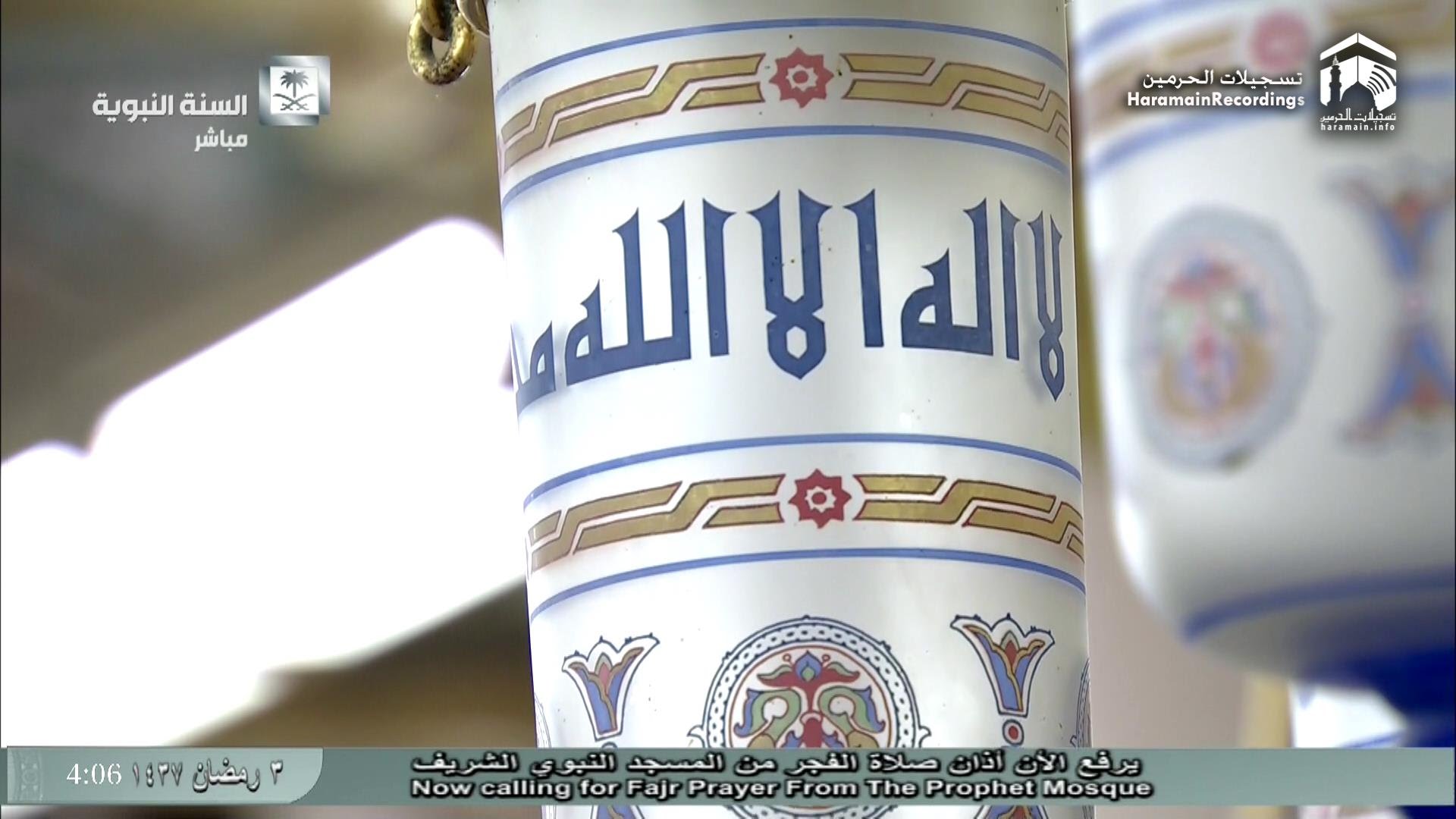 3rd Ramadan 1437 Madinah Adhan Al-Fajr