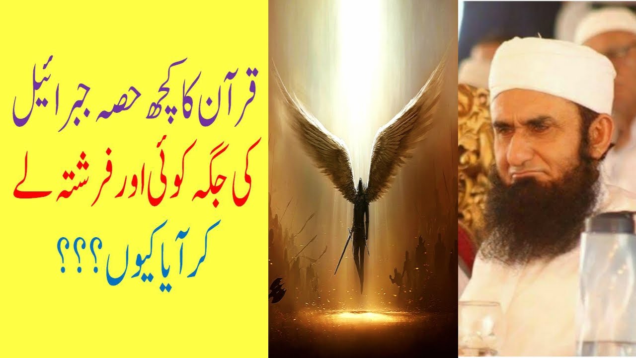 Story Of Angle Who Came On Earth First Time Why?? By Maulana Tariq Jameel 2016