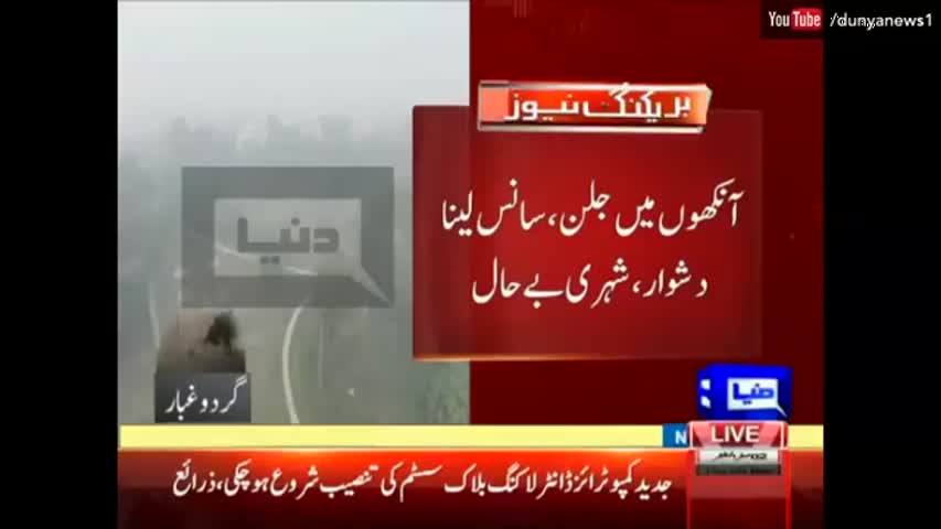 Smog Update for Lahore, It Will End On...